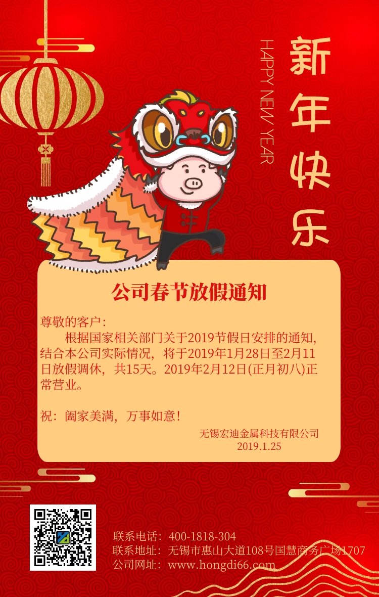 放假通知
